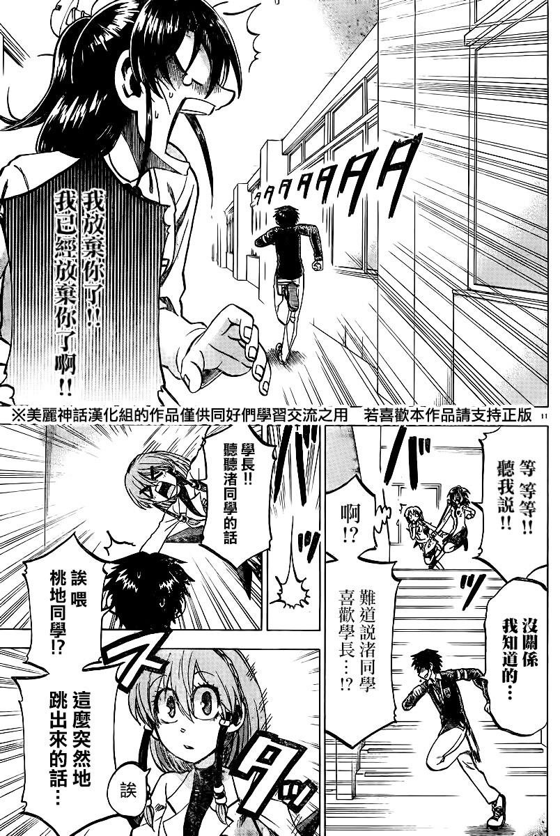 I am…韩漫全集-第106话无删减无遮挡章节图片 