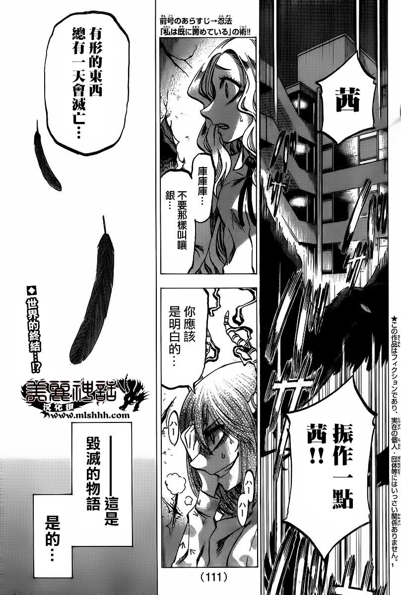 I am…韩漫全集-第107话无删减无遮挡章节图片 