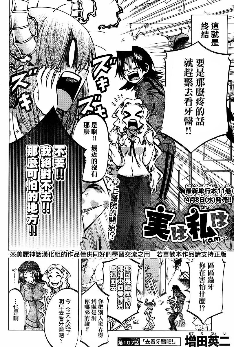 I am…韩漫全集-第107话无删减无遮挡章节图片 