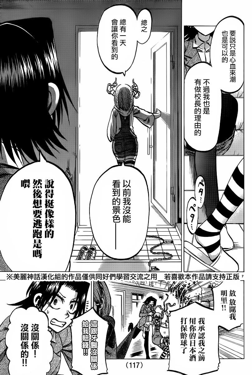 I am…韩漫全集-第107话无删减无遮挡章节图片 