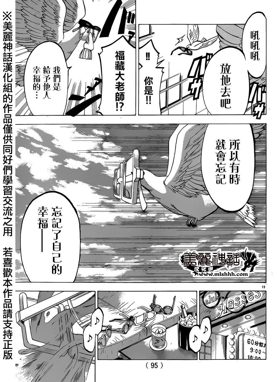 I am…韩漫全集-第108话无删减无遮挡章节图片 