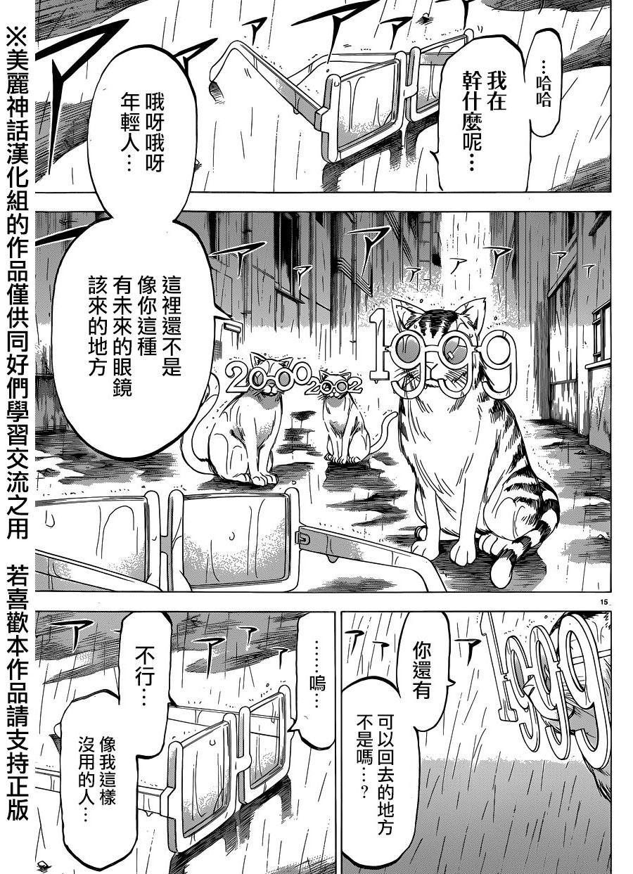 I am…韩漫全集-第108话无删减无遮挡章节图片 