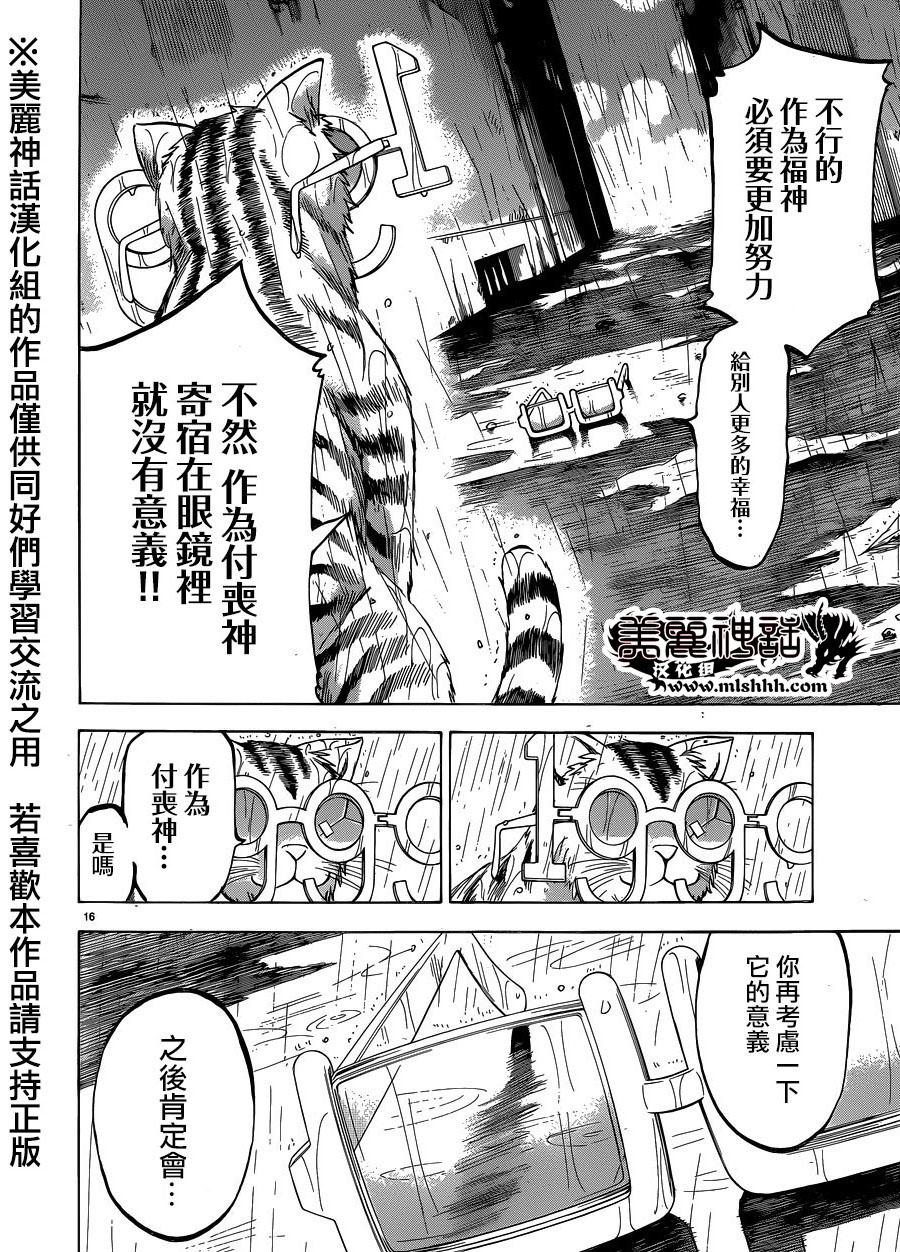 I am…韩漫全集-第108话无删减无遮挡章节图片 