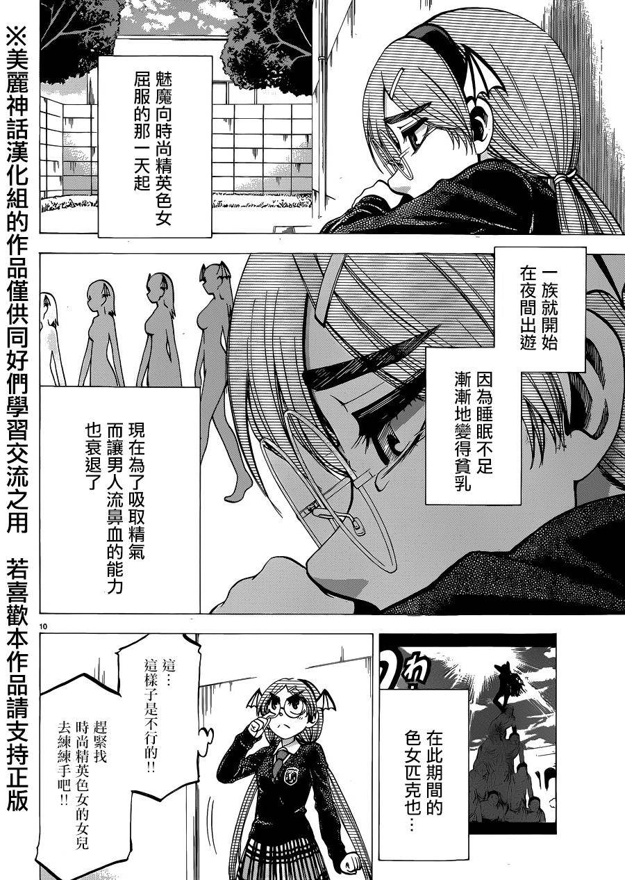 I am…韩漫全集-第109话无删减无遮挡章节图片 