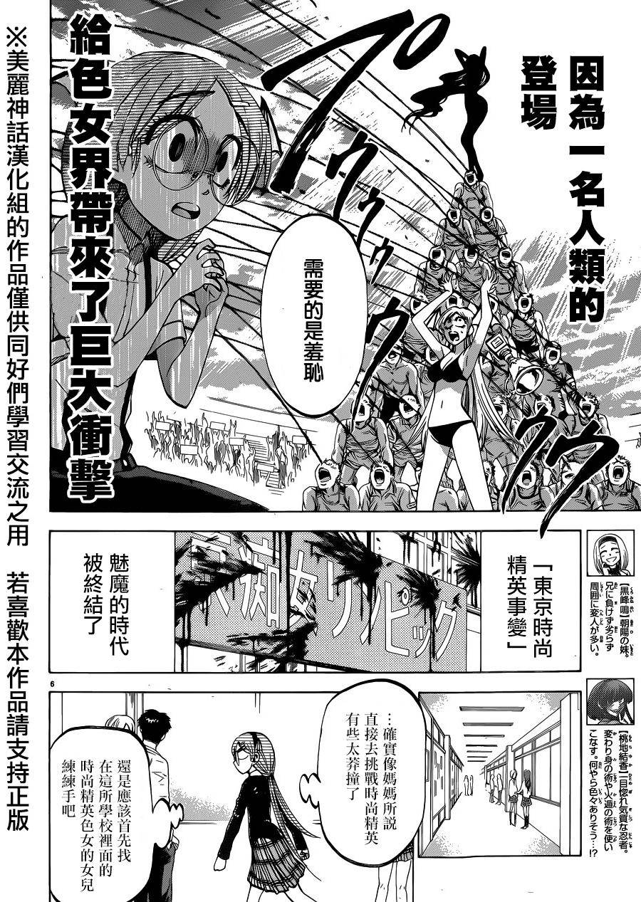 I am…韩漫全集-第109话无删减无遮挡章节图片 