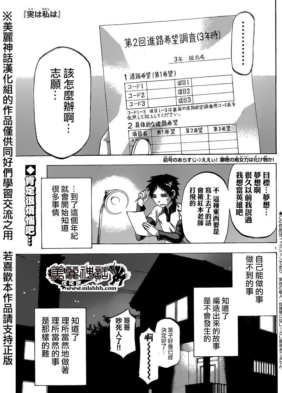 I am…韩漫全集-第110话无删减无遮挡章节图片 
