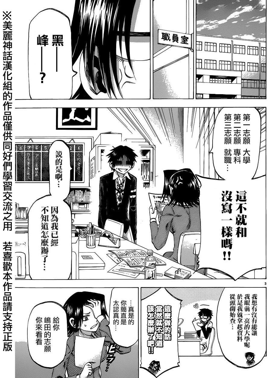 I am…韩漫全集-第110话无删减无遮挡章节图片 