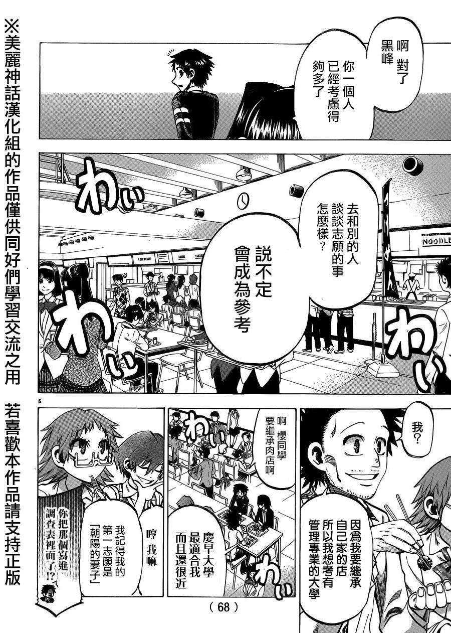 I am…韩漫全集-第110话无删减无遮挡章节图片 