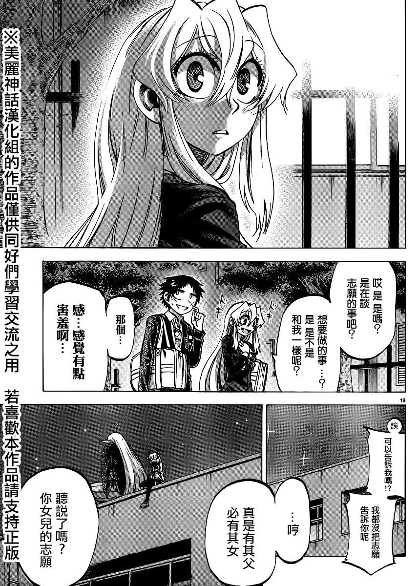 I am…韩漫全集-第111话无删减无遮挡章节图片 
