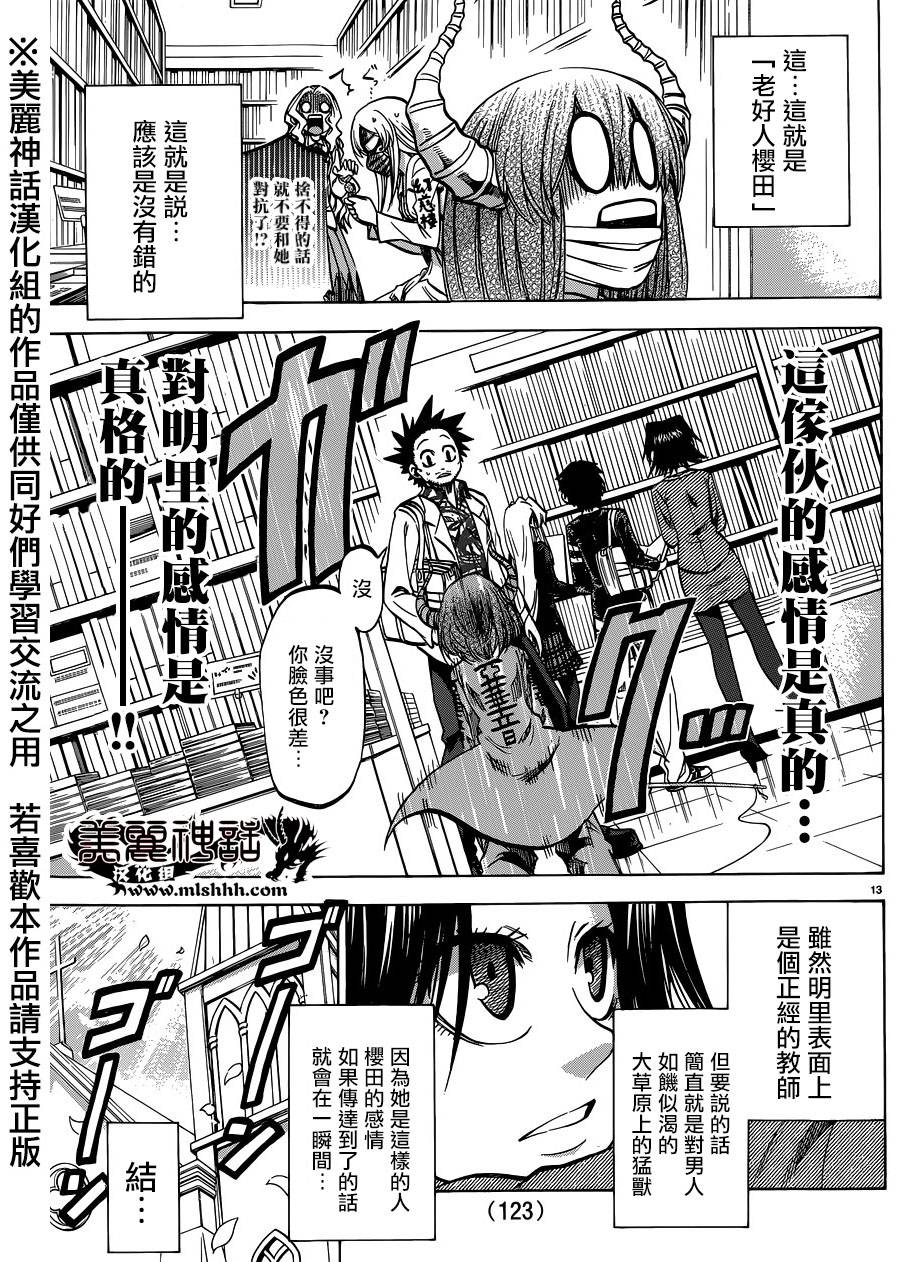 I am…韩漫全集-第113话无删减无遮挡章节图片 