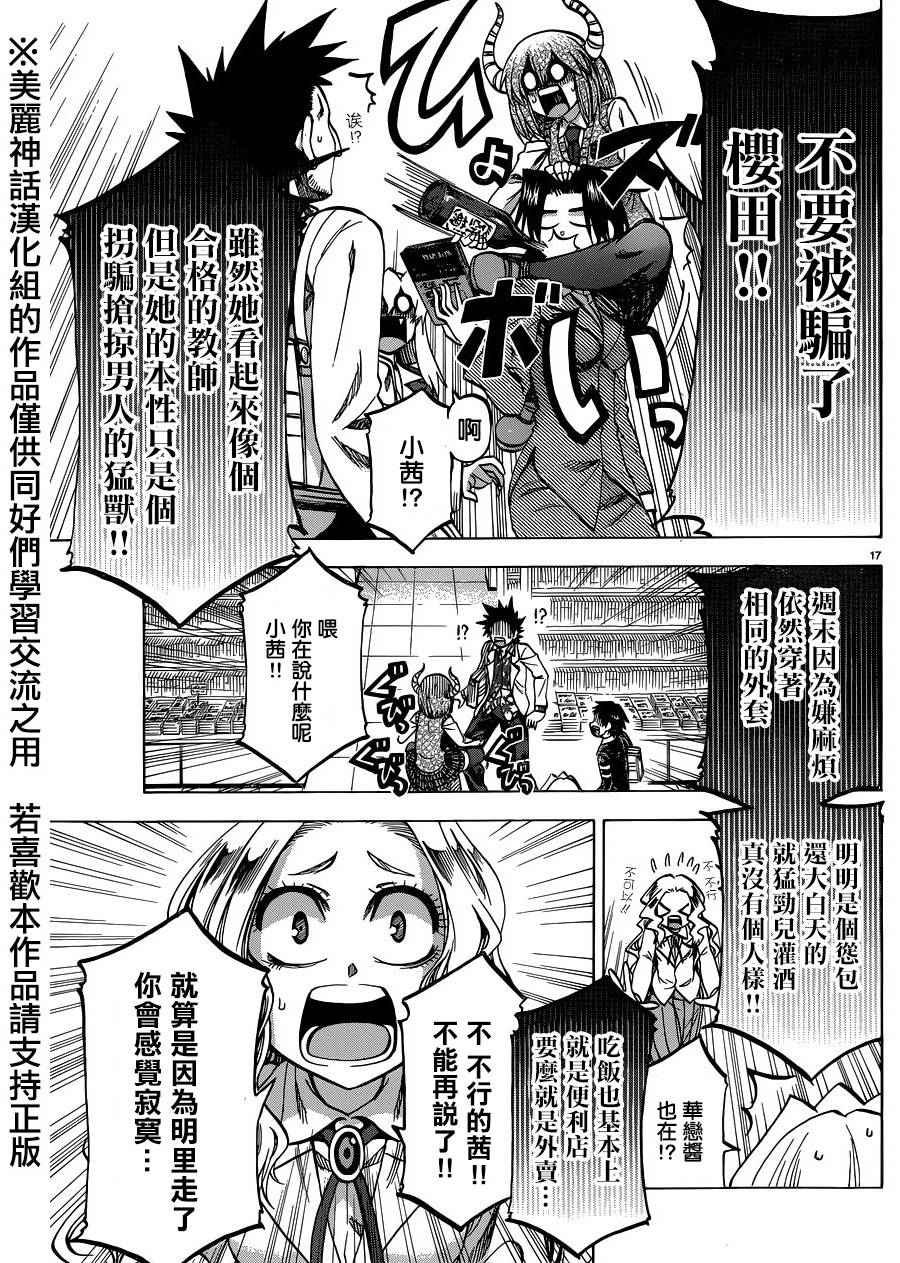 I am…韩漫全集-第113话无删减无遮挡章节图片 
