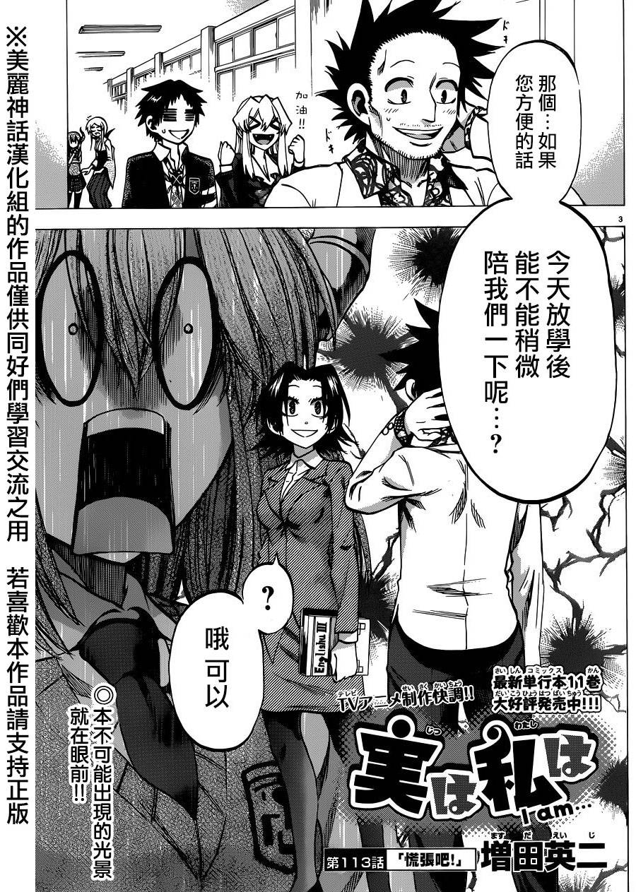 I am…韩漫全集-第113话无删减无遮挡章节图片 