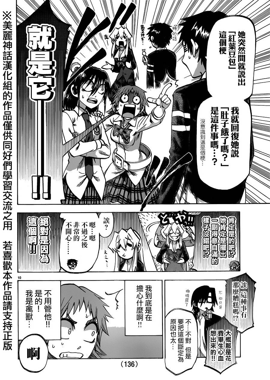 I am…韩漫全集-第115话无删减无遮挡章节图片 