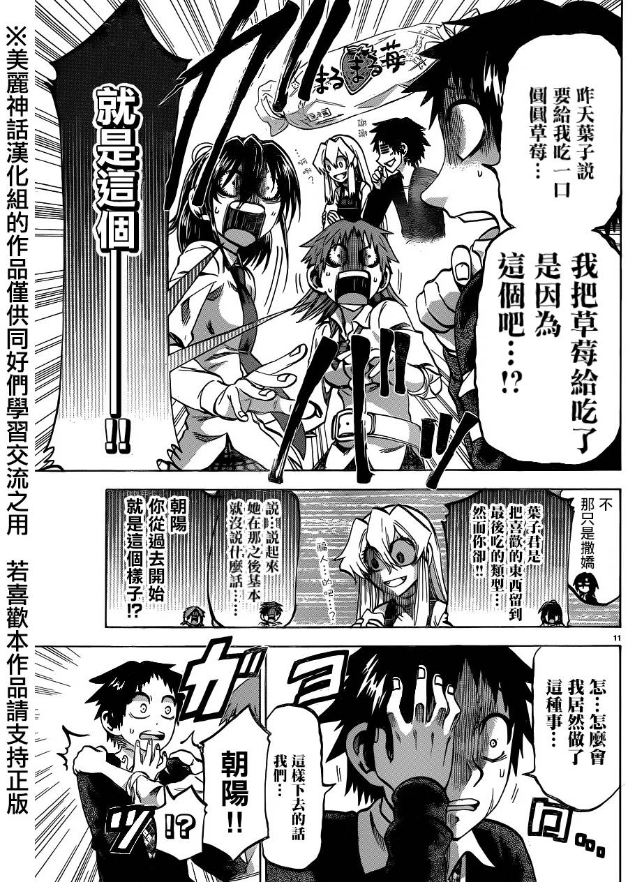 I am…韩漫全集-第115话无删减无遮挡章节图片 