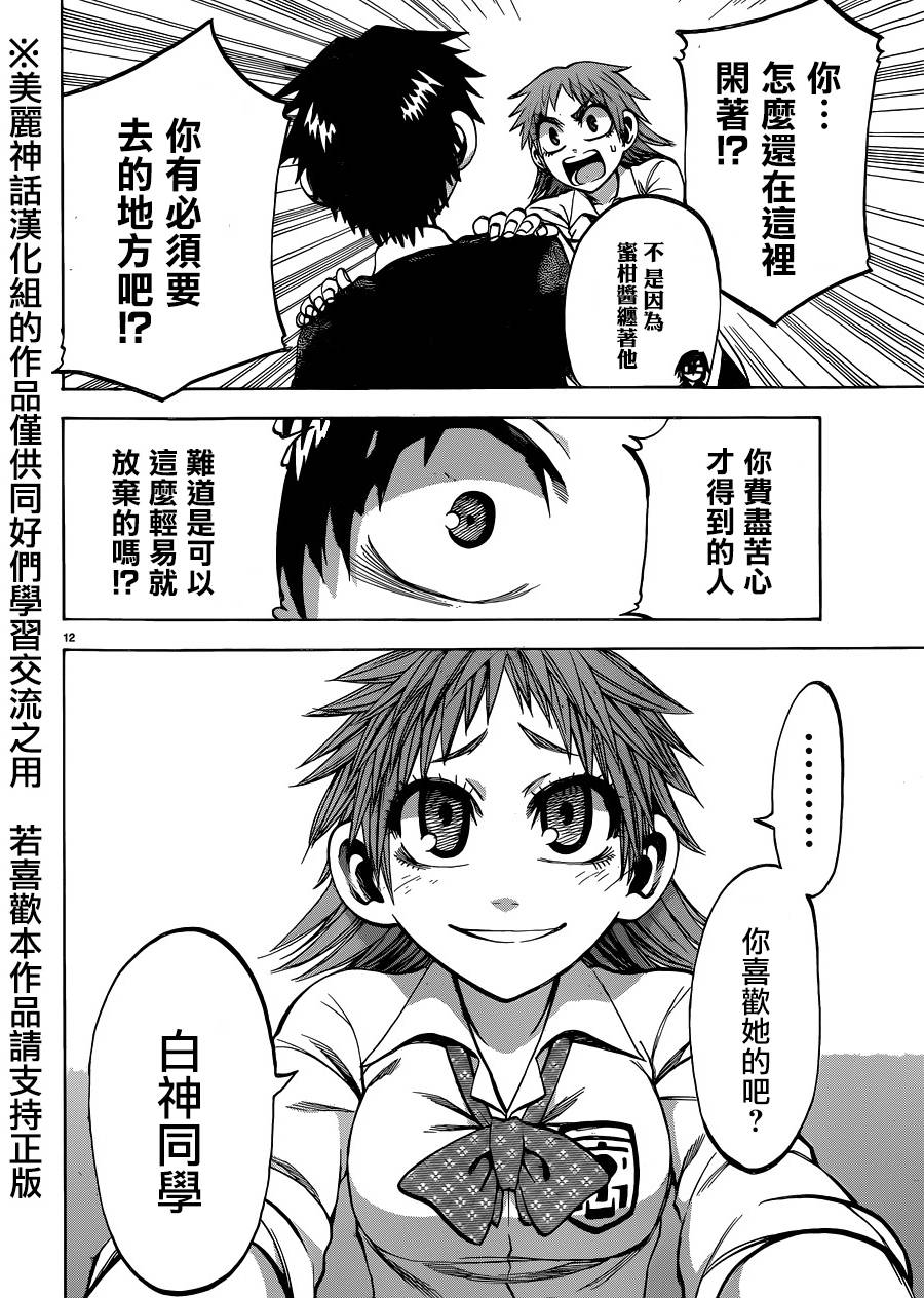 I am…韩漫全集-第115话无删减无遮挡章节图片 