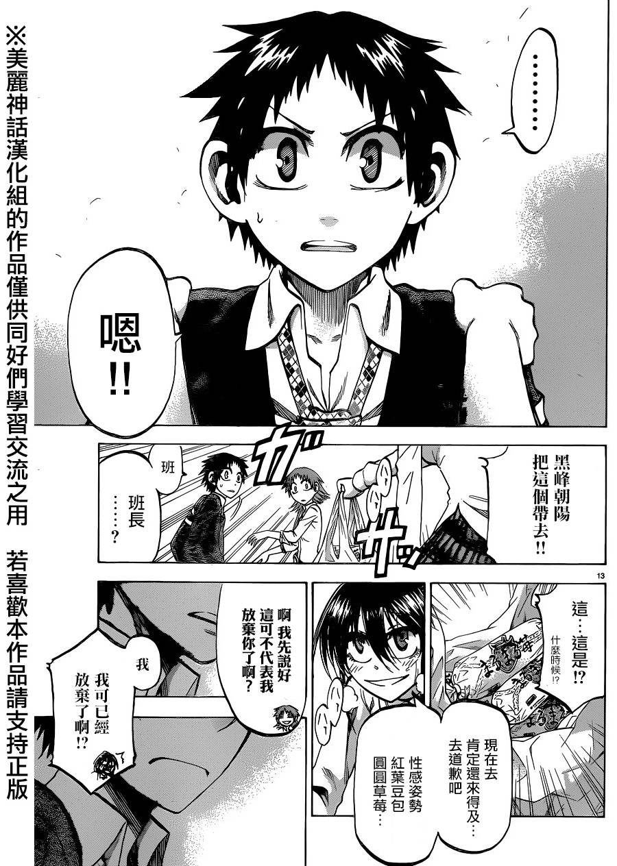 I am…韩漫全集-第115话无删减无遮挡章节图片 