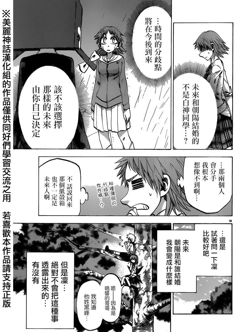 I am…韩漫全集-第115话无删减无遮挡章节图片 