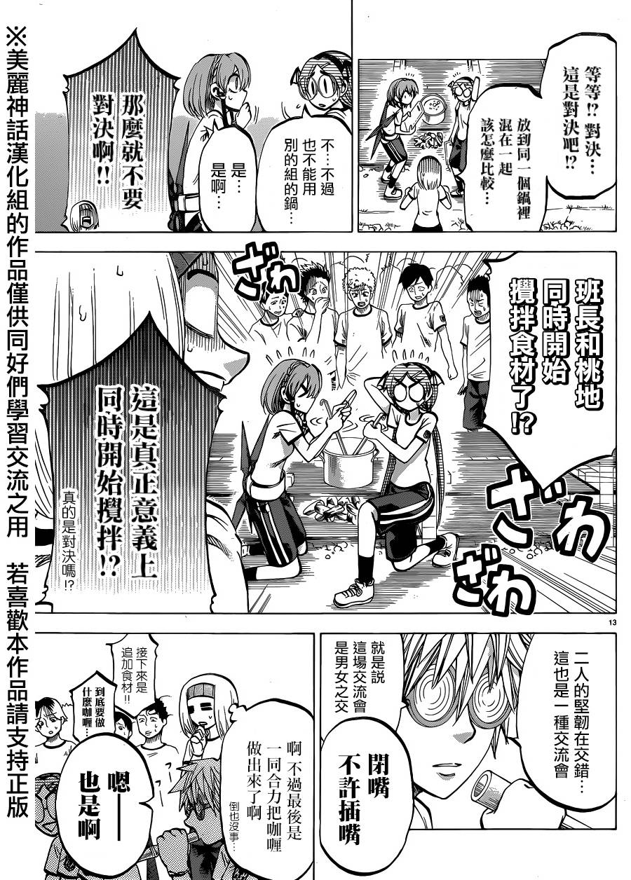 I am…韩漫全集-第116话无删减无遮挡章节图片 