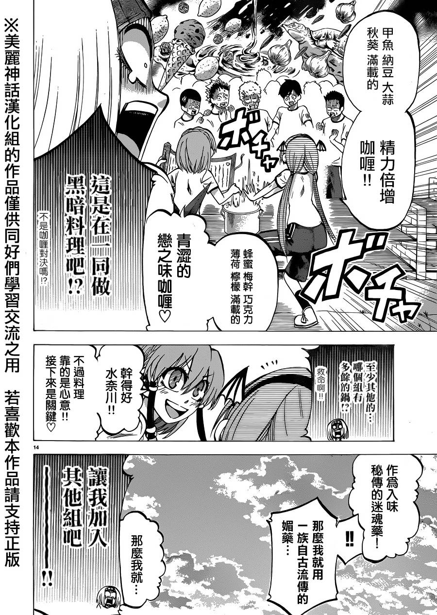 I am…韩漫全集-第116话无删减无遮挡章节图片 