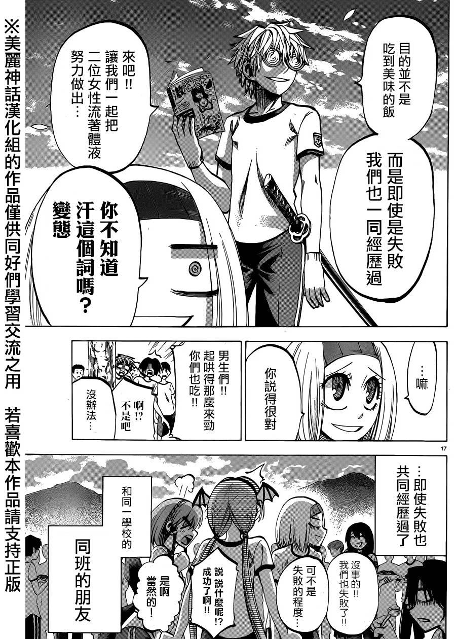 I am…韩漫全集-第116话无删减无遮挡章节图片 
