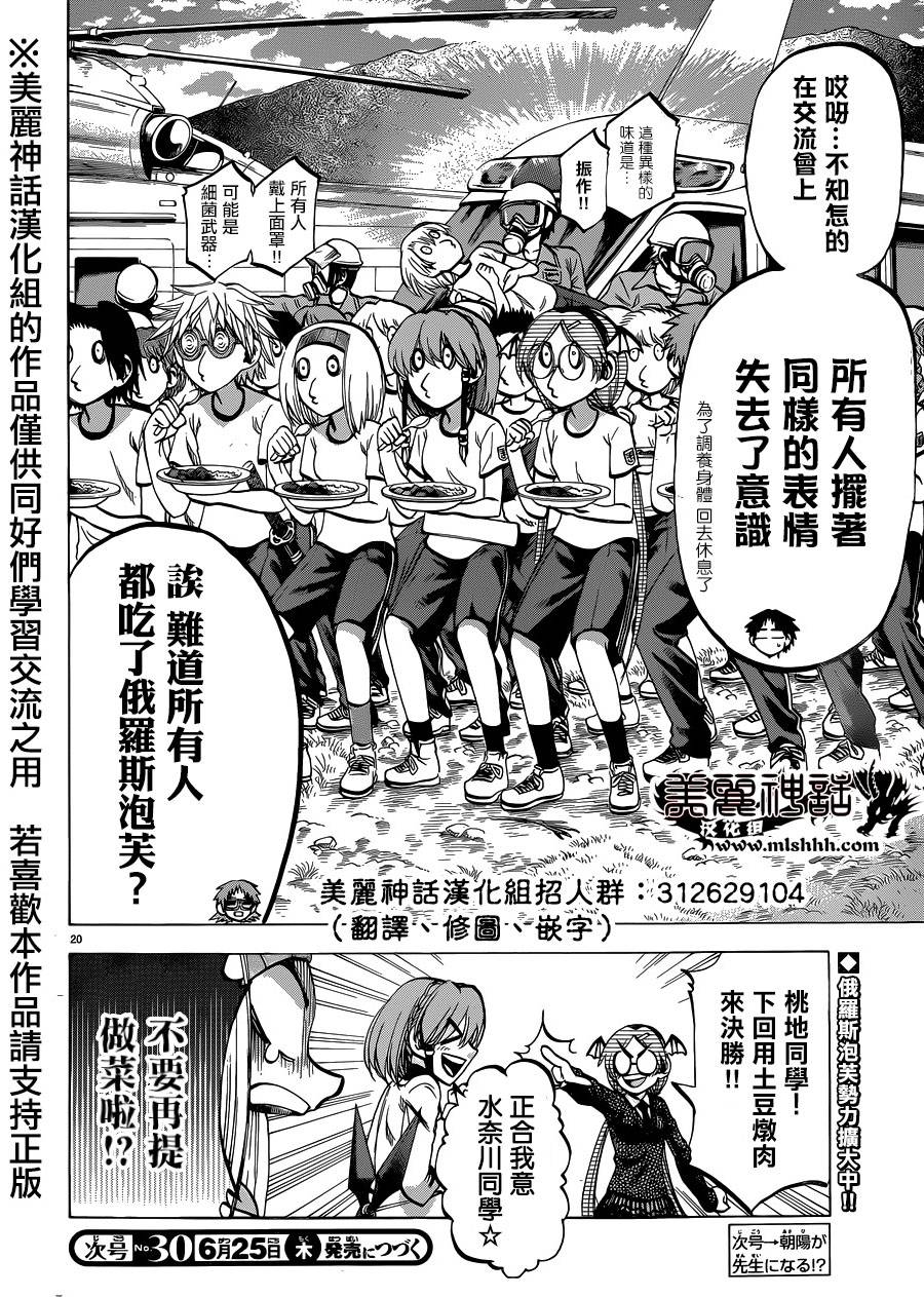 I am…韩漫全集-第116话无删减无遮挡章节图片 