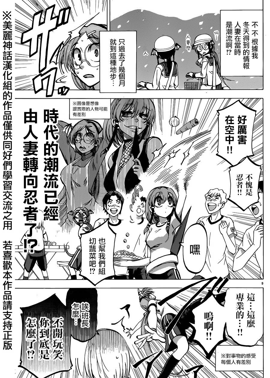 I am…韩漫全集-第116话无删减无遮挡章节图片 