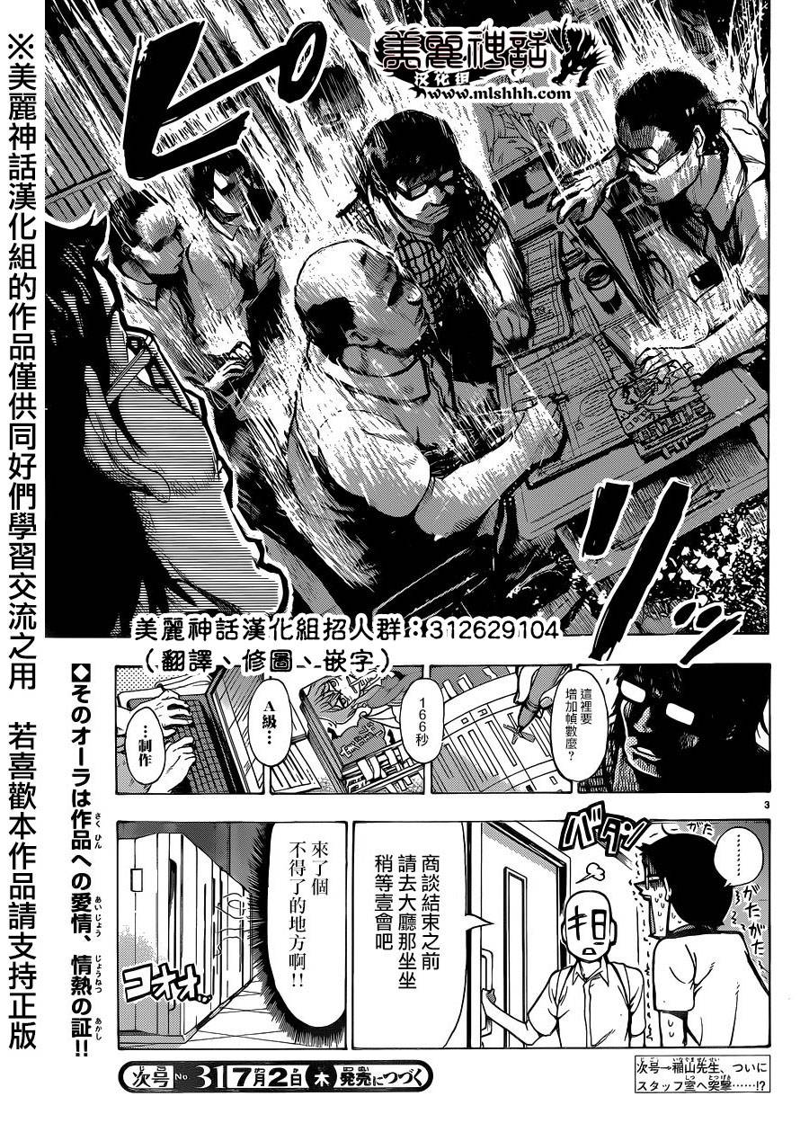 I am…韩漫全集-第117话无删减无遮挡章节图片 