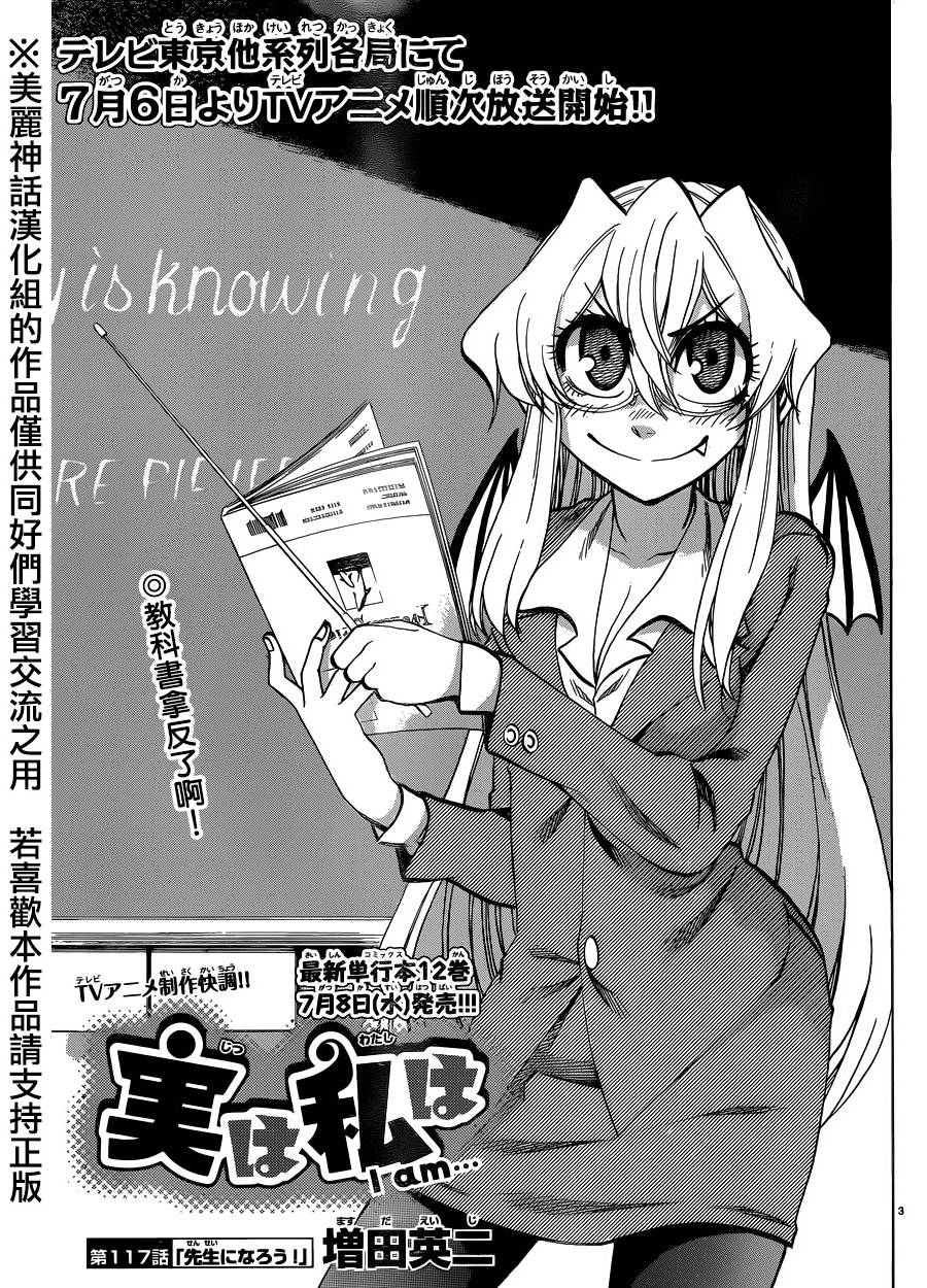 I am…韩漫全集-第117话无删减无遮挡章节图片 