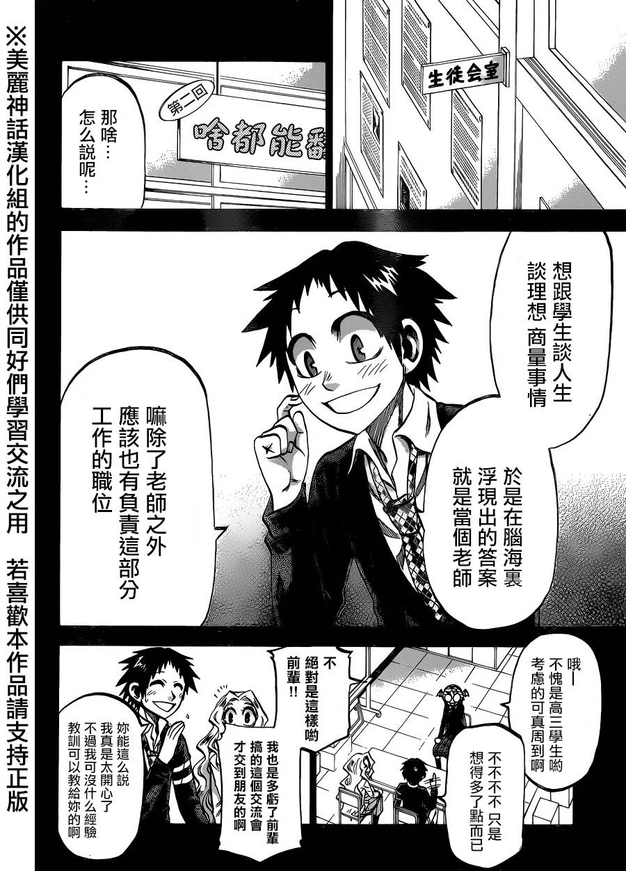 I am…韩漫全集-第117话无删减无遮挡章节图片 