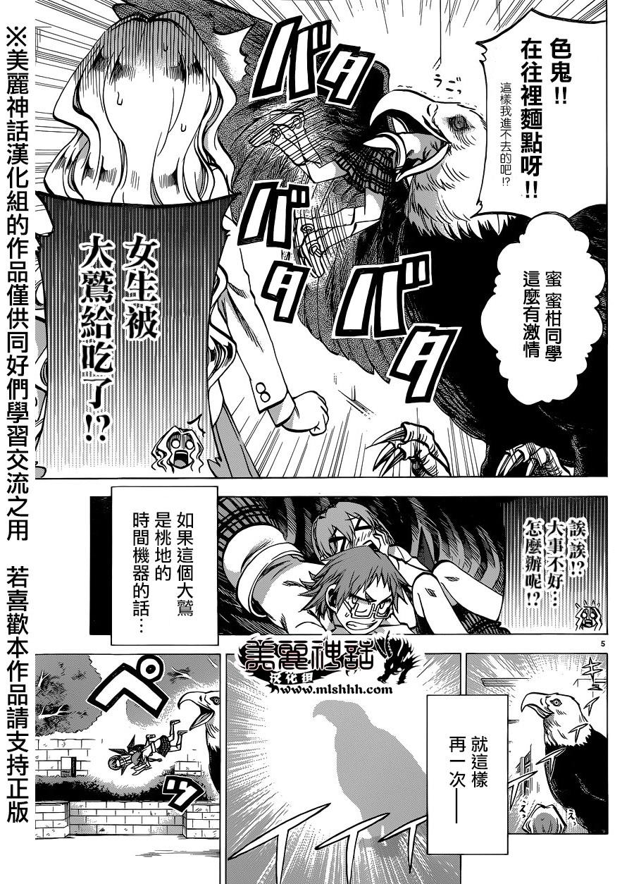 I am…韩漫全集-第118话无删减无遮挡章节图片 