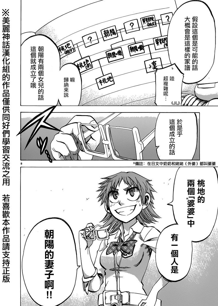 I am…韩漫全集-第118话无删减无遮挡章节图片 
