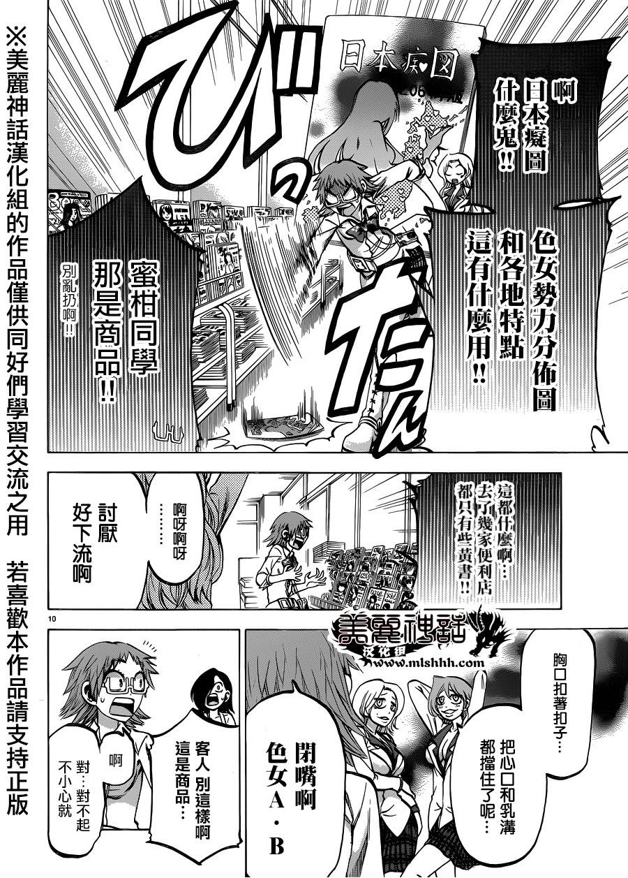 I am…韩漫全集-第118话无删减无遮挡章节图片 