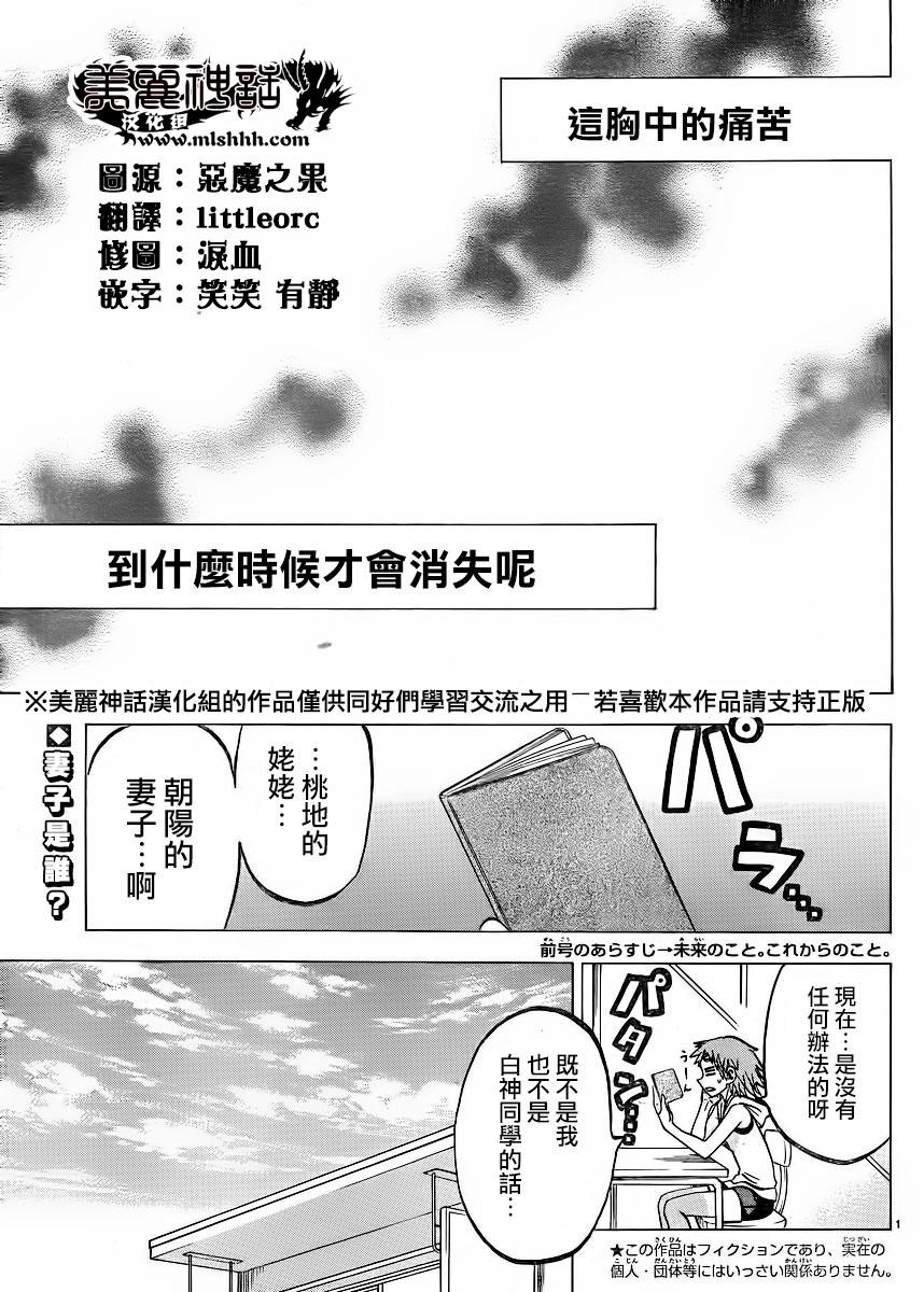 I am…韩漫全集-第119话无删减无遮挡章节图片 