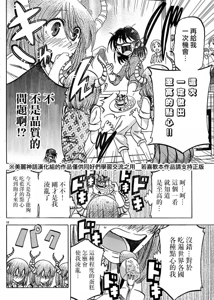I am…韩漫全集-第119话无删减无遮挡章节图片 