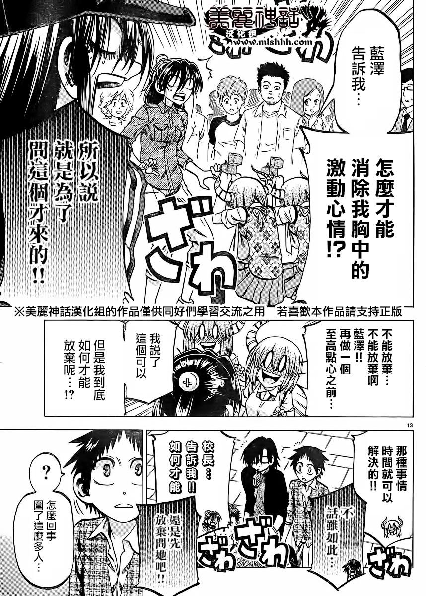 I am…韩漫全集-第119话无删减无遮挡章节图片 