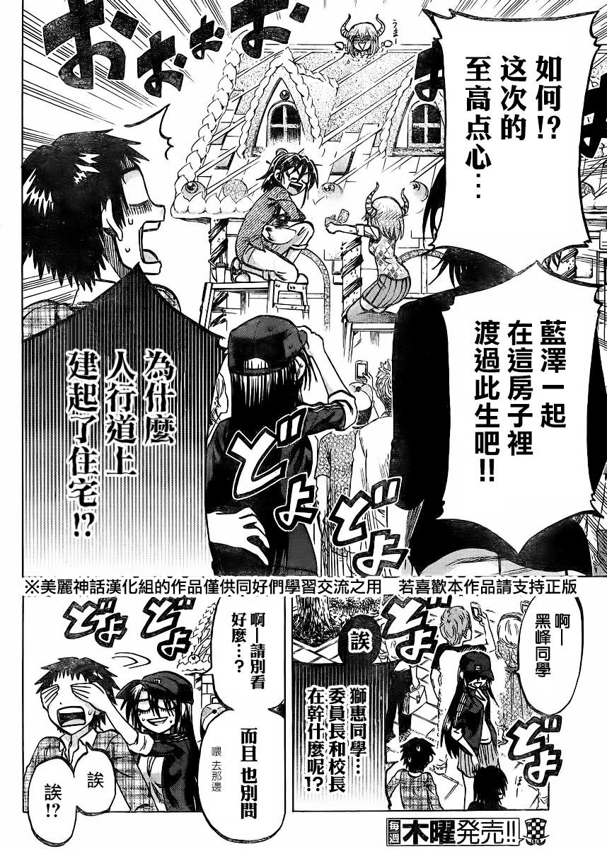 I am…韩漫全集-第119话无删减无遮挡章节图片 