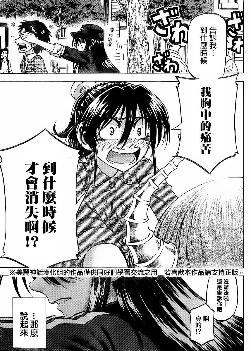 I am…韩漫全集-第119话无删减无遮挡章节图片 