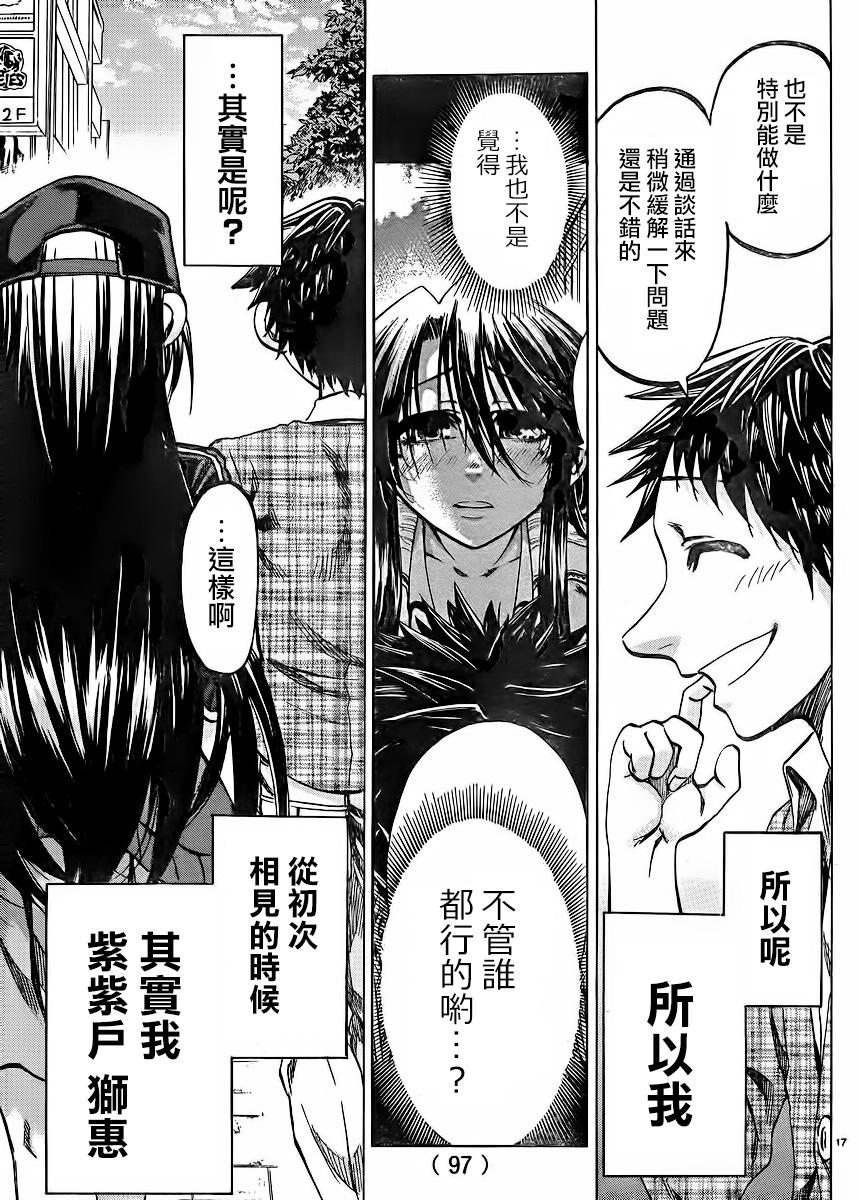 I am…韩漫全集-第119话无删减无遮挡章节图片 