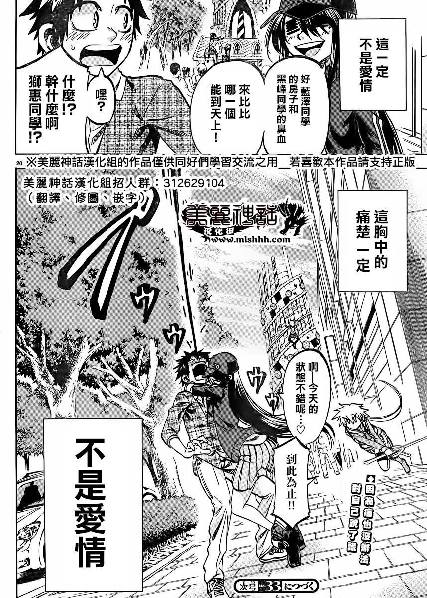 I am…韩漫全集-第119话无删减无遮挡章节图片 
