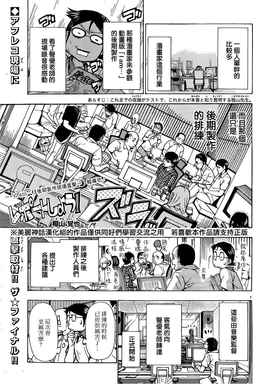 I am…韩漫全集-第119话无删减无遮挡章节图片 