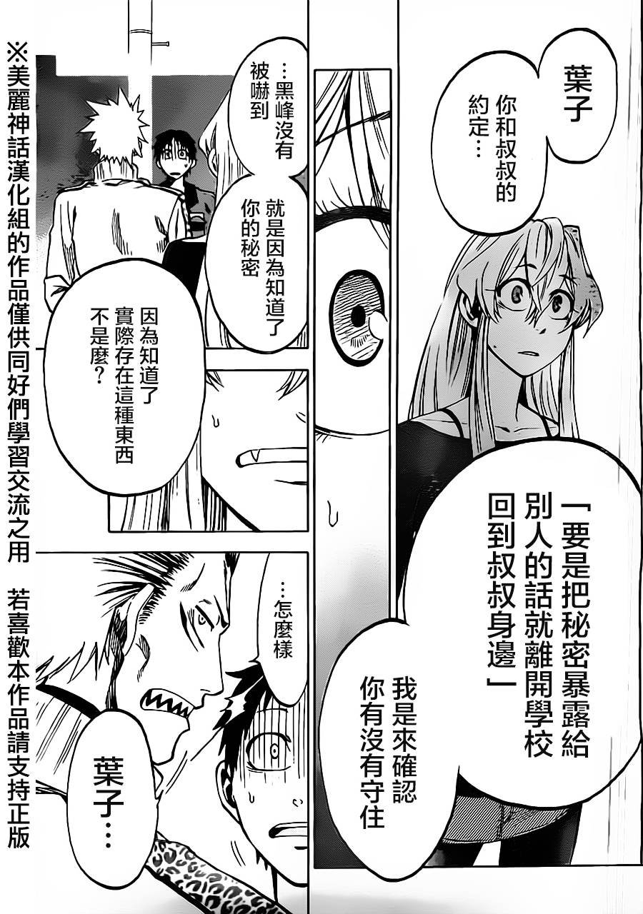 I am…韩漫全集-第11话无删减无遮挡章节图片 
