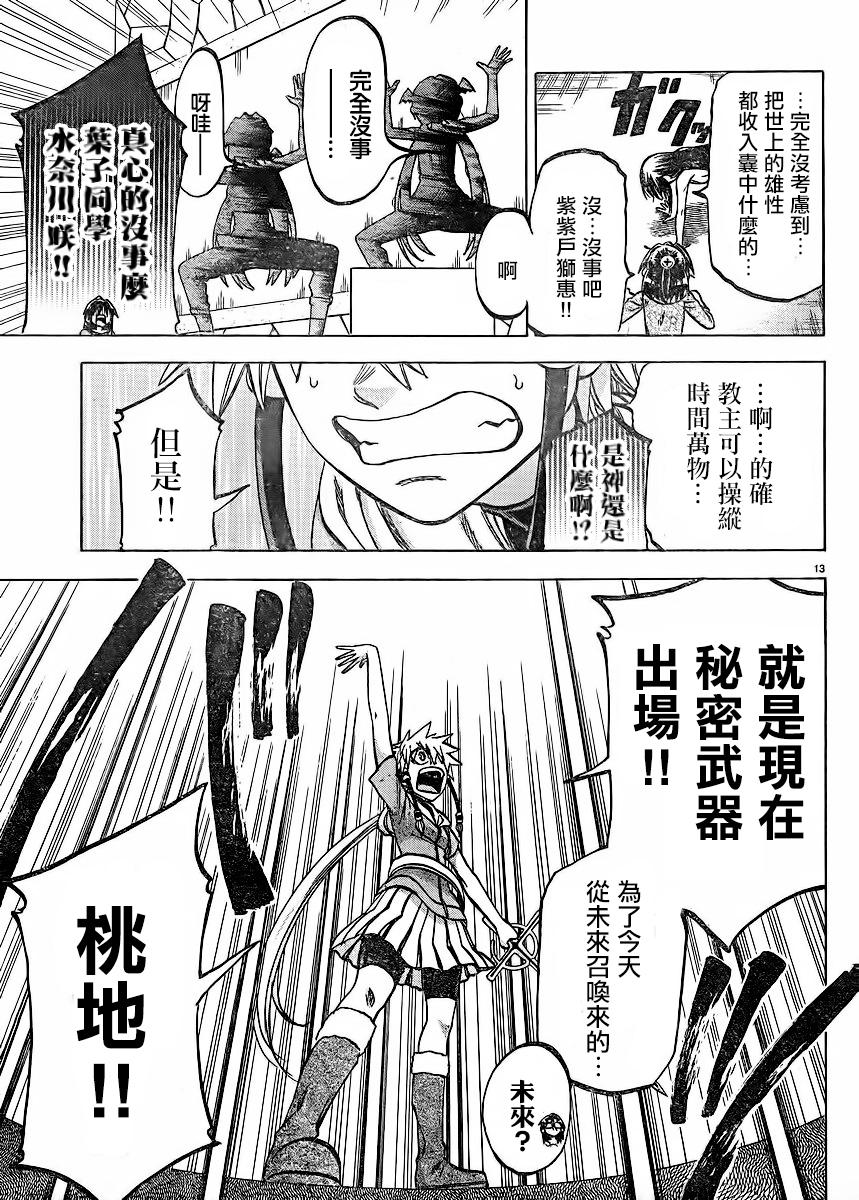 I am…韩漫全集-第120话无删减无遮挡章节图片 