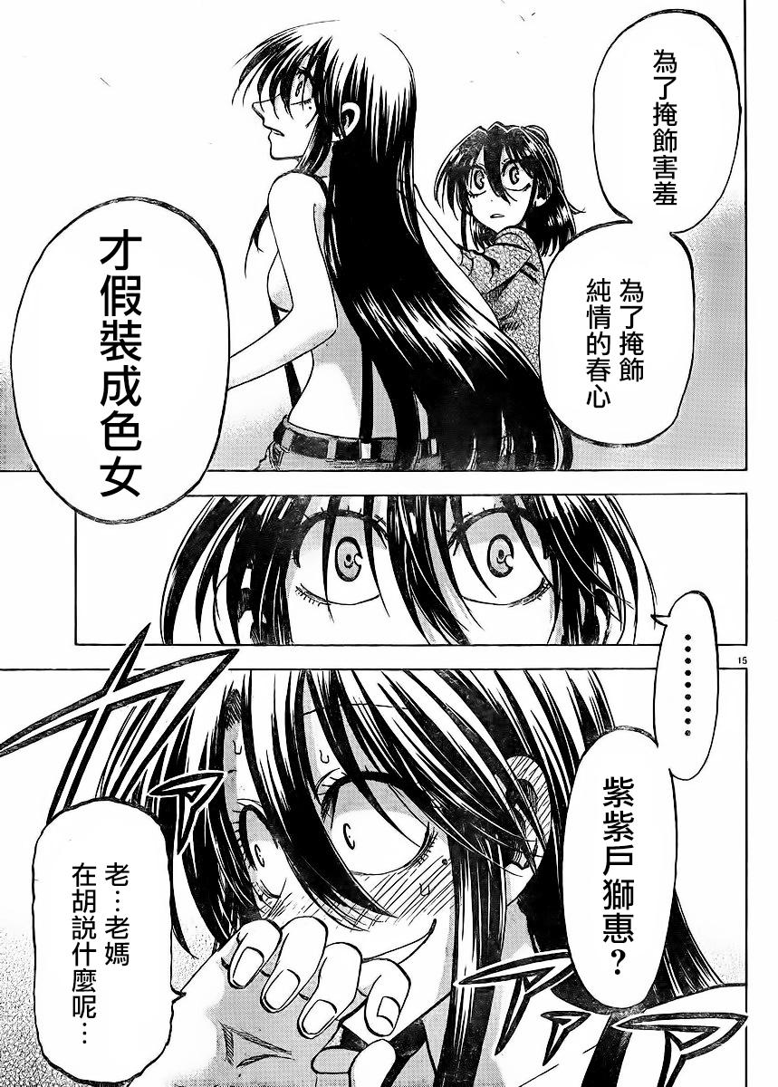 I am…韩漫全集-第120话无删减无遮挡章节图片 