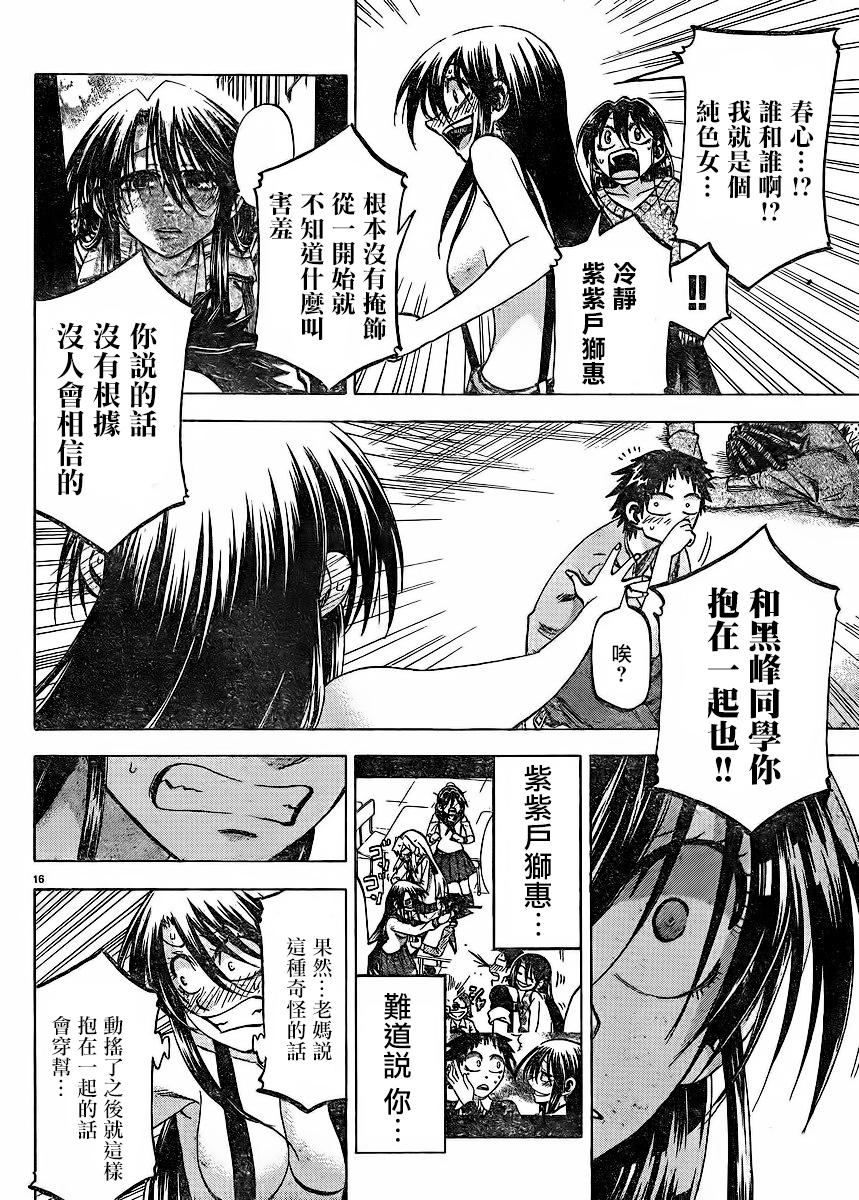 I am…韩漫全集-第120话无删减无遮挡章节图片 