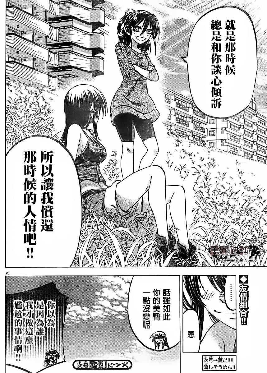 I am…韩漫全集-第120话无删减无遮挡章节图片 