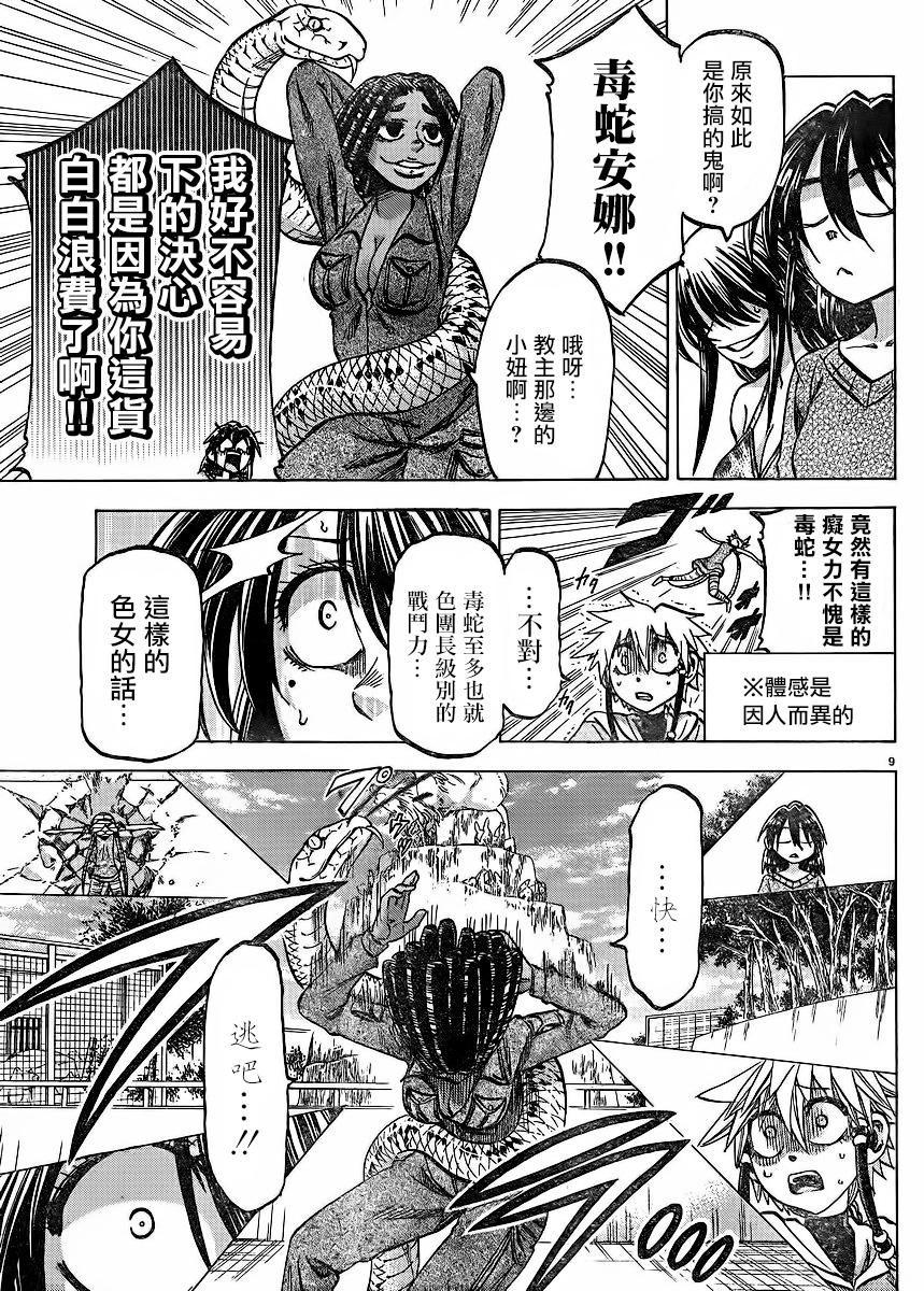 I am…韩漫全集-第120话无删减无遮挡章节图片 