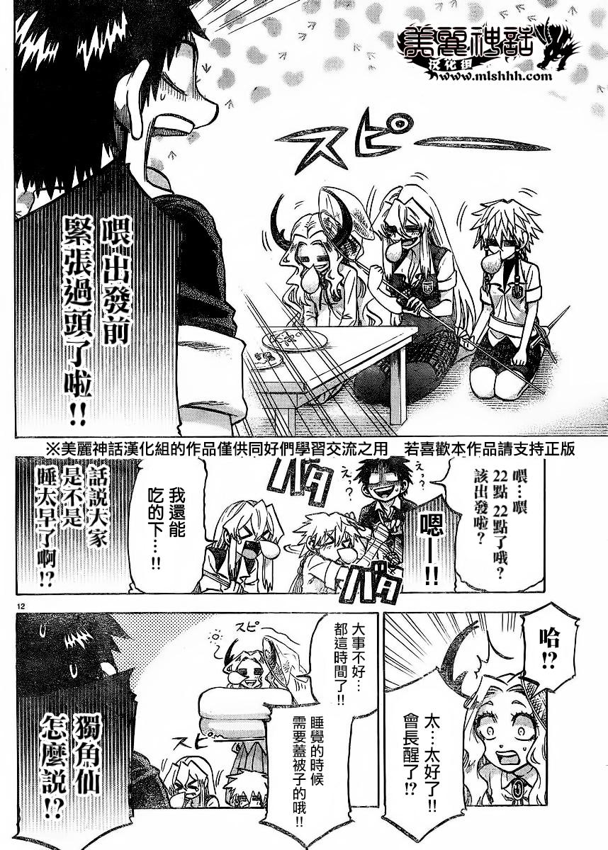 I am…韩漫全集-第122话无删减无遮挡章节图片 