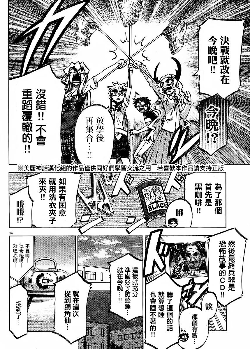 I am…韩漫全集-第122话无删减无遮挡章节图片 