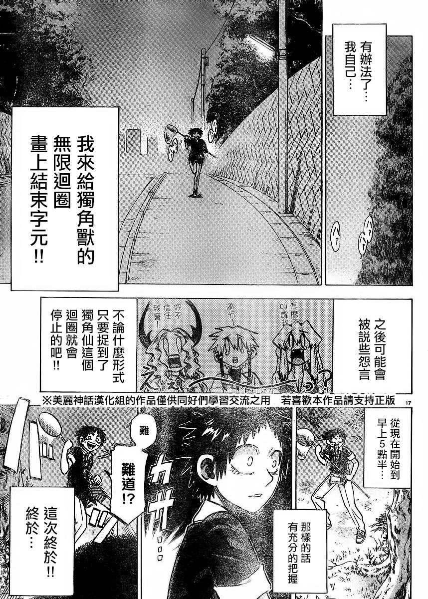 I am…韩漫全集-第122话无删减无遮挡章节图片 