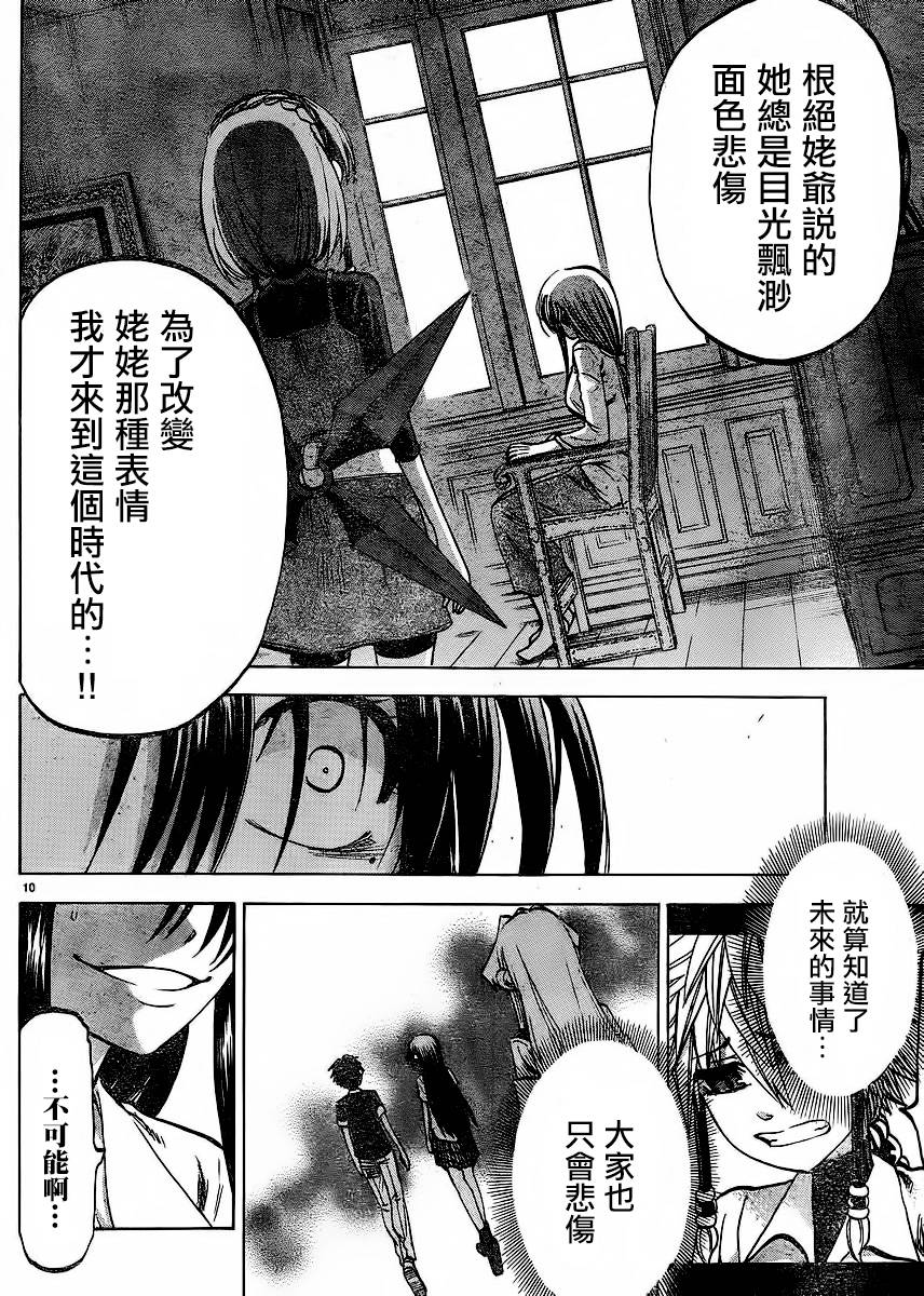I am…韩漫全集-第124话无删减无遮挡章节图片 